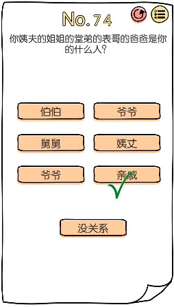 脑洞大神第74关图文攻略 脑洞大神第74关怎么过