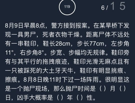 crimaster推理大赛第一关答案介绍 犯罪大师推理大赛第二届答案大全