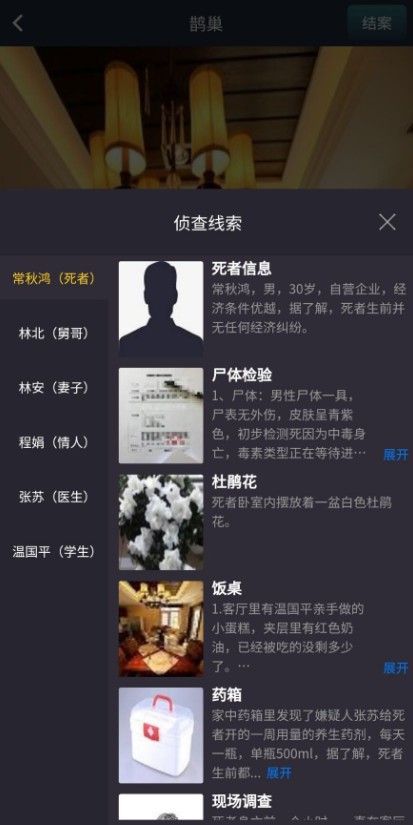 crimaster鹊巢正确答案介绍 犯罪大师鹊巢答案是什么