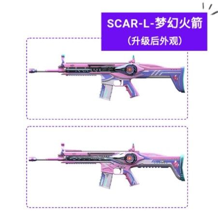 L梦幻火箭怎么样-SCAR-L梦幻火箭枪械皮肤性价比 和平精英SCAR