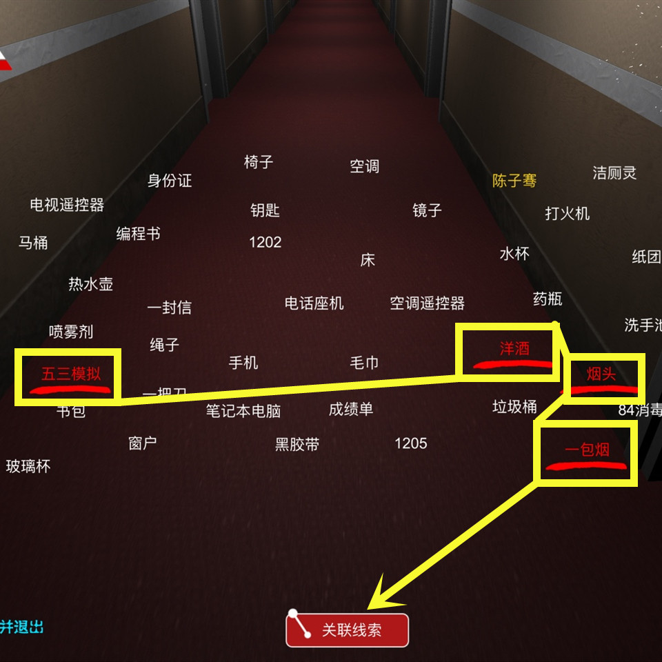 袁家宾馆线索疯狂释放位置介绍 袁家宾馆线索疯狂释放在哪