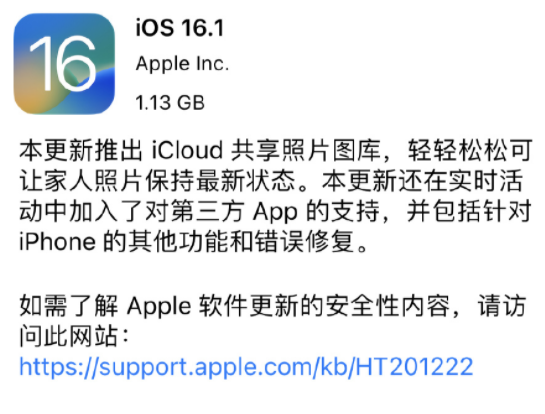 iOS16.1耗电快吗 iOS16.1正式版续航怎么样