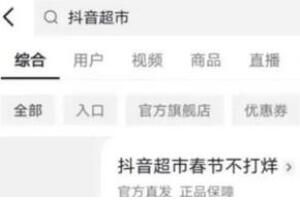 抖音超市入口位置介绍 抖音超市入口在哪里