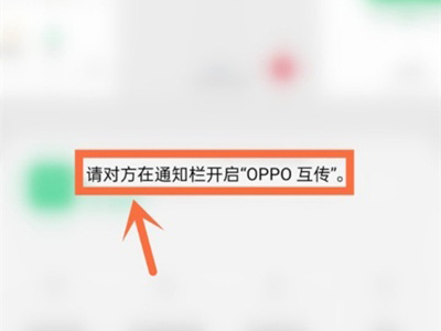 OPPO手机如何互传文件 oppoace怎么和oppo手机互传文件