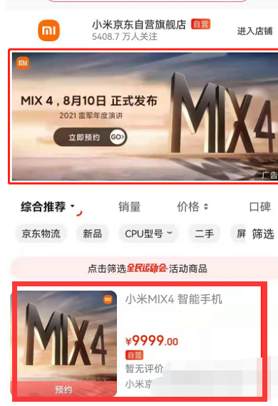 小米mix4预约方法及发布会直播观看入口分享 小米mix4怎么预约抢购