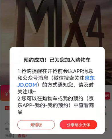 小米mix4预约方法及发布会直播观看入口分享 小米mix4怎么预约抢购