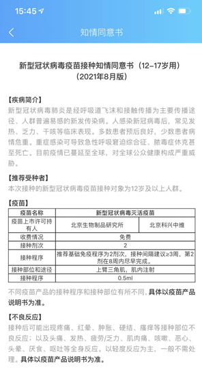 上海未成年人新冠疫苗预约流程介绍 上海未成年人新冠疫苗怎么预约