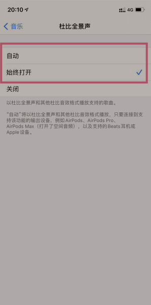 苹果13Pro启用杜比全景声方法介绍 iPhone13Pro如何开启杜比音效