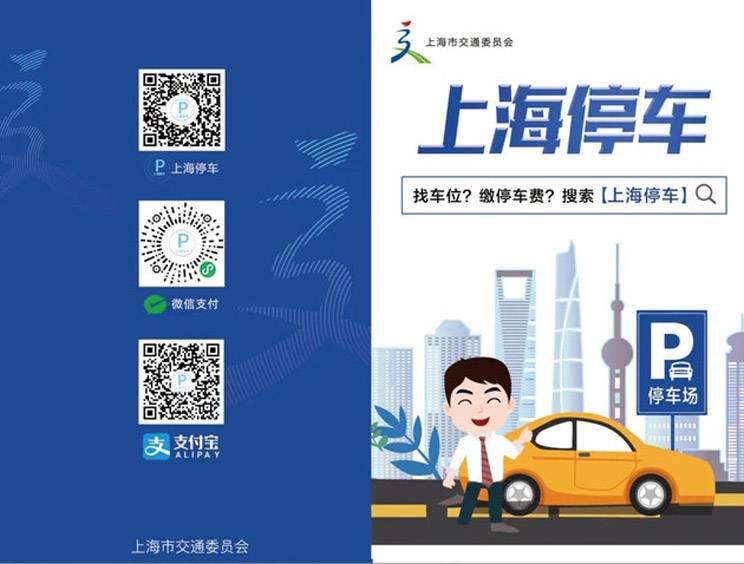 “上海停车”App上线试运行 上海停车app下载