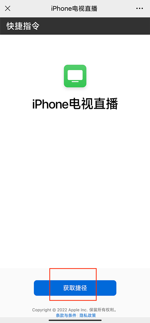 苹果手机电视直播快捷指令怎么用 iphone电视直播快捷指令