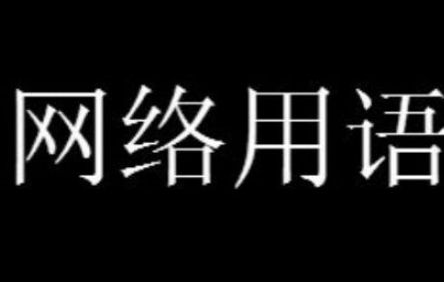 养鱼梗含义及出处介绍 网络用语养鱼是什么意思