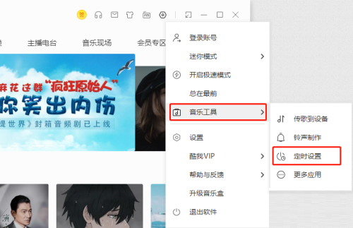 酷我音乐定时关闭的设置方法 酷我音乐在哪设置定时关闭