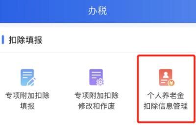 个人养老金抵扣个税填写规则介绍 个人养老金抵扣个税怎么填写