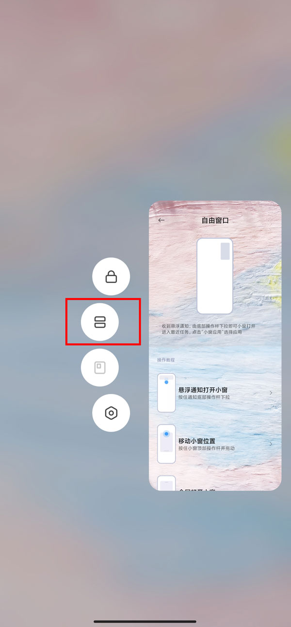 红米手机开启分屏方法介绍 红米Note12Pro+分屏怎么弄