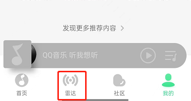 QQ音乐雷达模式删除关闭方法 QQ音乐雷达模式怎么关闭