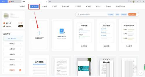 WPS Office化学符号插入步骤介绍 WPS Office化学符号在哪插入