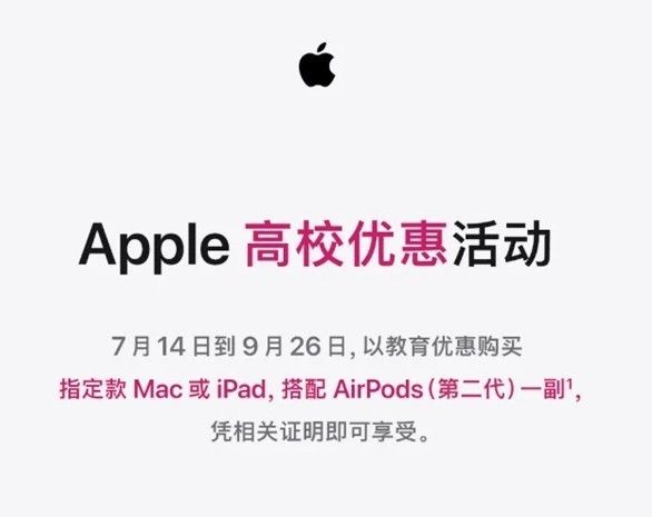 Apple高校优惠活动价格汇总 2023苹果教育能优惠多少钱