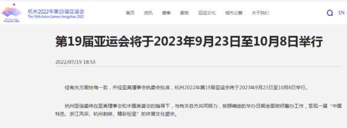 杭州亚运会2023年具体时间介绍 杭州亚运会2023年几月几号举办