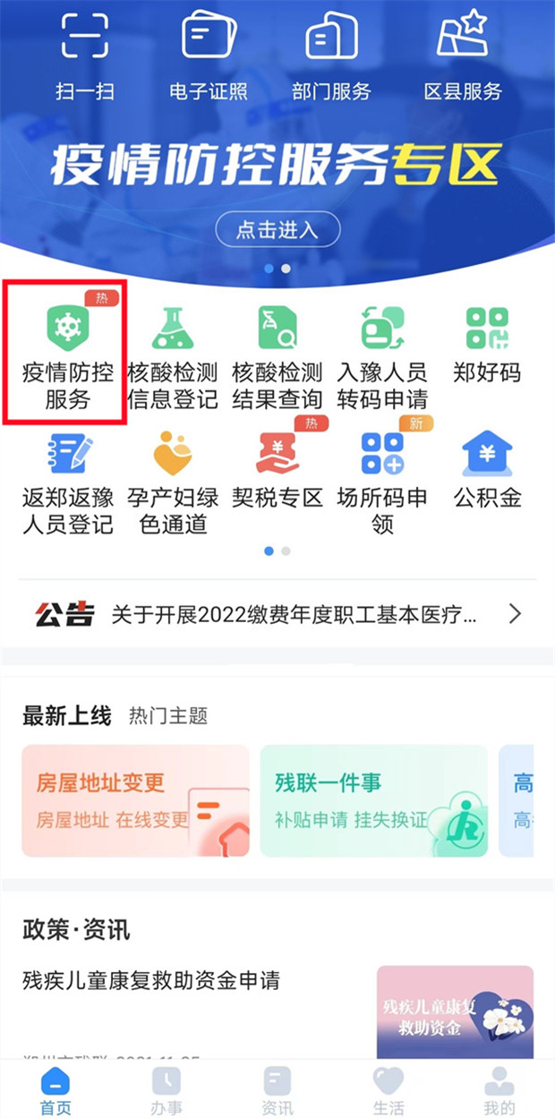 郑州健康码黄码变绿码方法分享 郑州黄码怎么解除变绿码