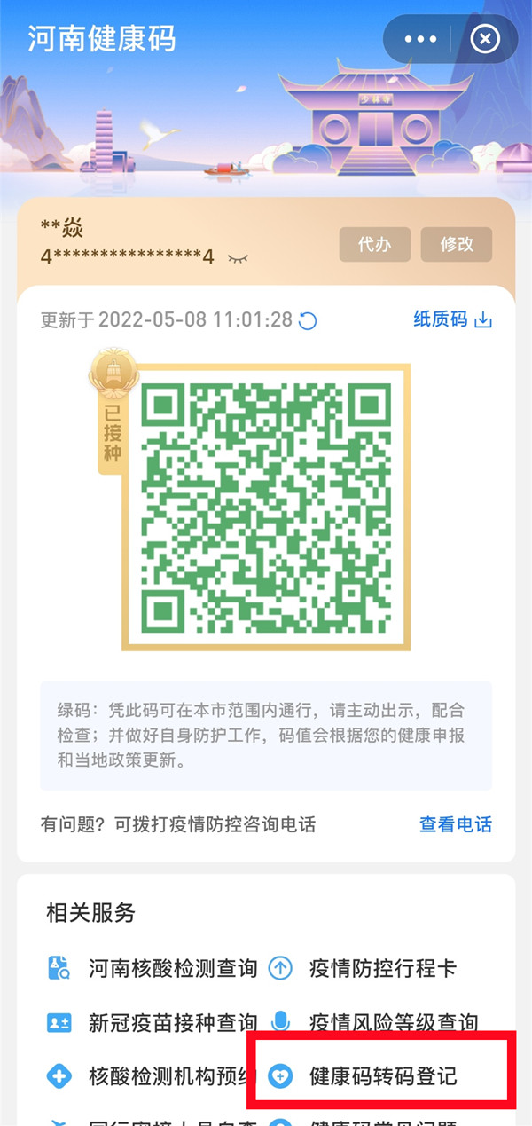 郑州健康码黄码变绿码方法分享 郑州黄码怎么解除变绿码