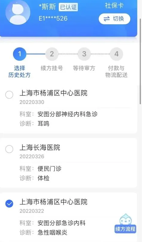 上海健康云买药操作流程介绍 上海健康云怎么买药