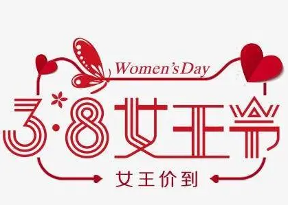 2023淘宝三八女王节活动时间与内容介绍 2023淘宝三八女王节有什么活动