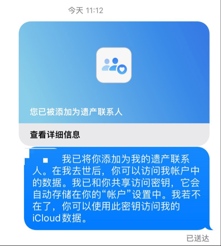 发送短信给遗产联系人方法一览 iOS15.2数字遗产怎样发送短信给遗产联系人
