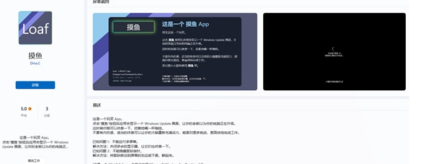 Windows摸鱼app下载教程 Windows摸鱼app在哪下载