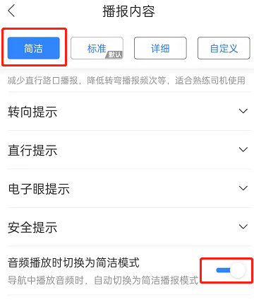 百度地图切换简洁播报模式方法分享 ​百度地图导航语音简洁模式怎么设置