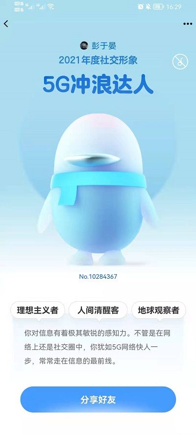 QQ2023你的社交形象查看入口 qq年度社交形象在哪看