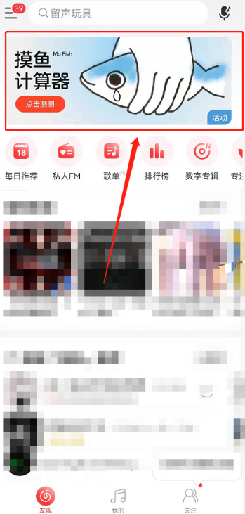网易云音乐摸鱼计算器玩法技巧 网易云音乐摸鱼计算器活动在哪玩