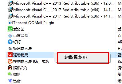 驱动精灵卸载方法教程 驱动精灵卸载不了怎么解决