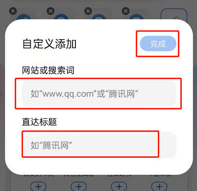 添加直达网站方法一览 QQ浏览器怎么添加直达网站