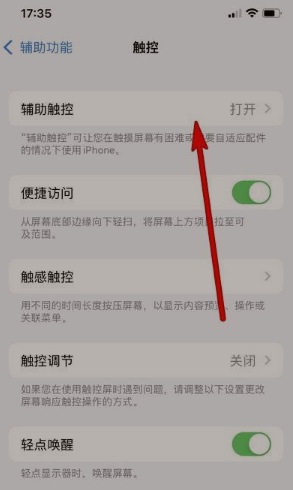 iPhone13Pro启用轻点锁屏步骤介绍 iPhone13Pro怎么一键锁屏