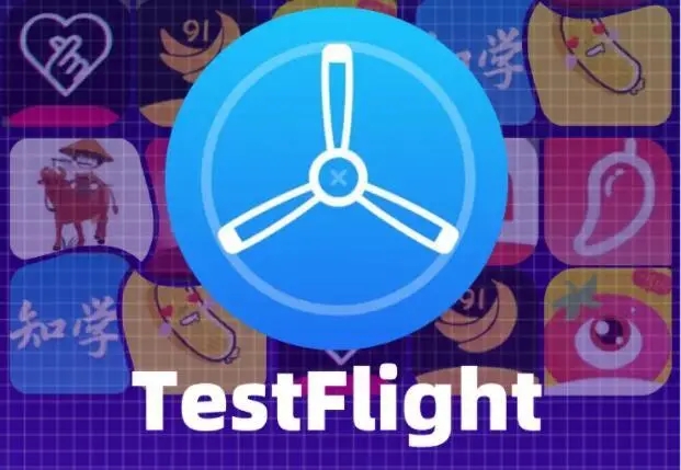 testflight不接受新测试员原因及解决办法介绍 testflight不接受新测试员怎么解决