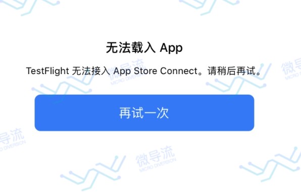 testflight无法接入appstore connect原因及解决办法 testflight无法接入appstore connect怎么办