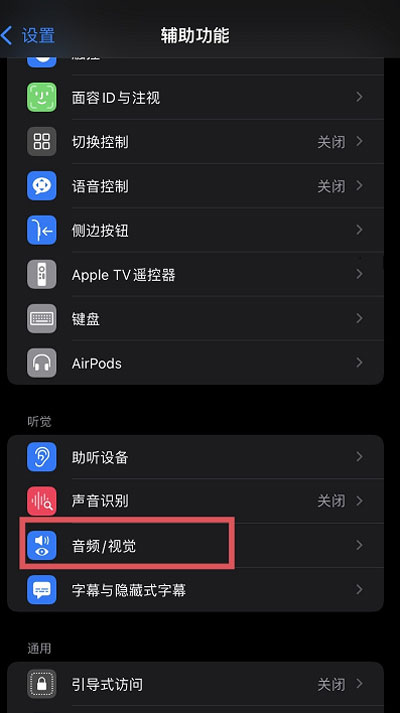 iOS15白噪音功能位置及使用详解 iOS15白噪音功能怎么用