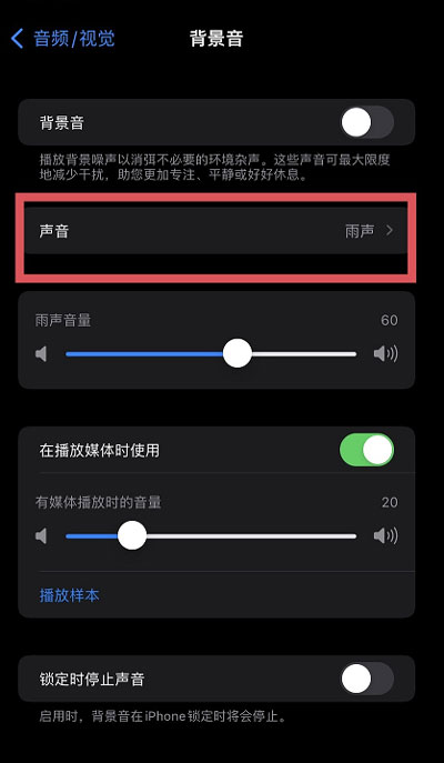 iOS15白噪音功能位置及使用详解 iOS15白噪音功能怎么用