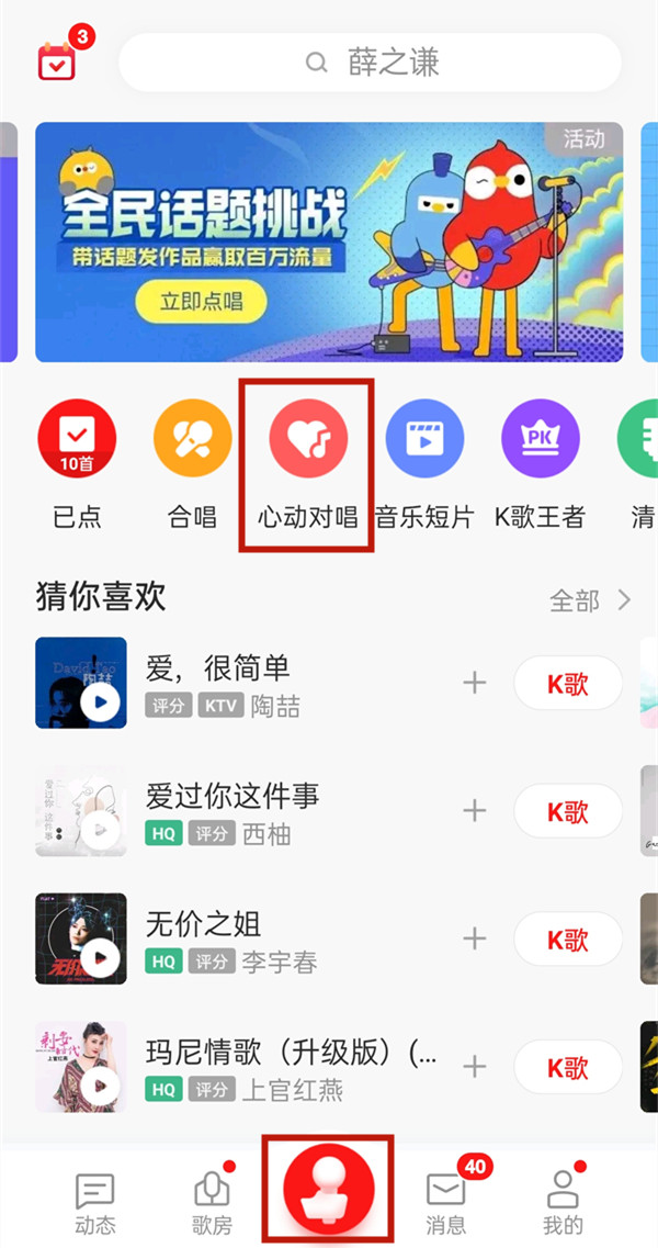 心动对唱在哪 全民k歌怎么开启心动对唱