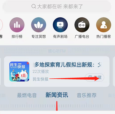 怎么听新闻资讯 网易云音乐在哪里听新闻资讯