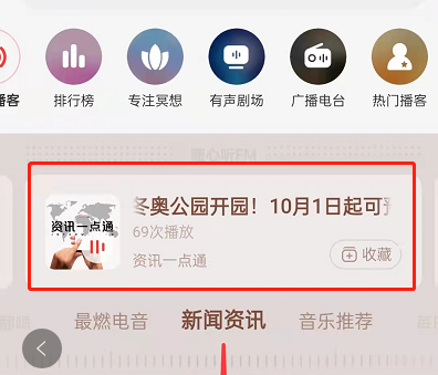 怎么听新闻资讯 网易云音乐在哪里听新闻资讯