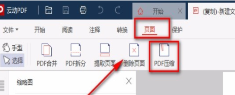 云动PDF阅读器压缩功能使用教程 云动PDF阅读器如何压缩文件