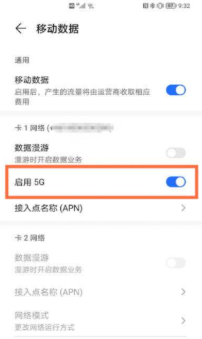 荣耀magic3更换移动网络方法介绍 荣耀magic3在哪打开5G网络