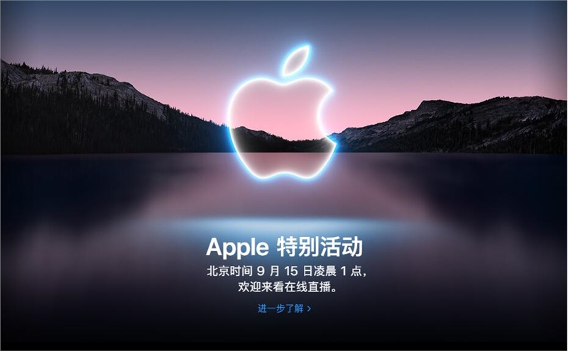 苹果9月15日秋季发布会直播观看入口 2023苹果秋季发布会日期及发布新品汇总