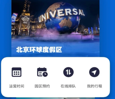 北京环球影城app哪里下载 北京环球影城app扫一扫怎么下载