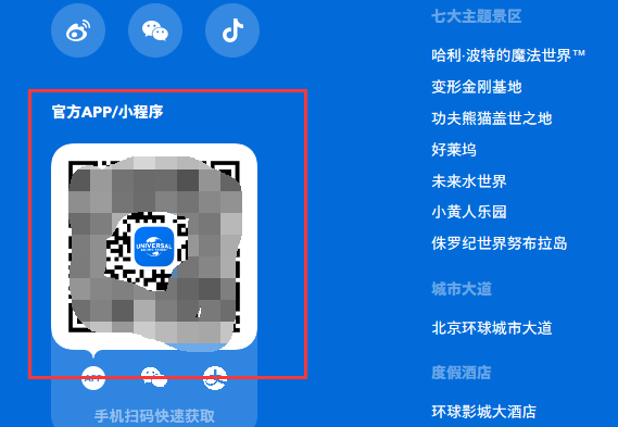 北京环球影城app哪里下载 北京环球影城app扫一扫怎么下载