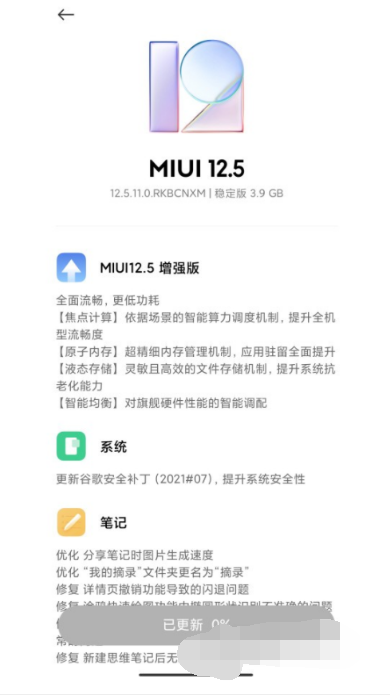 MIUI12.5增强版第二批适配机型汇总 MIUI12.5增强版第二批适配机型有哪些