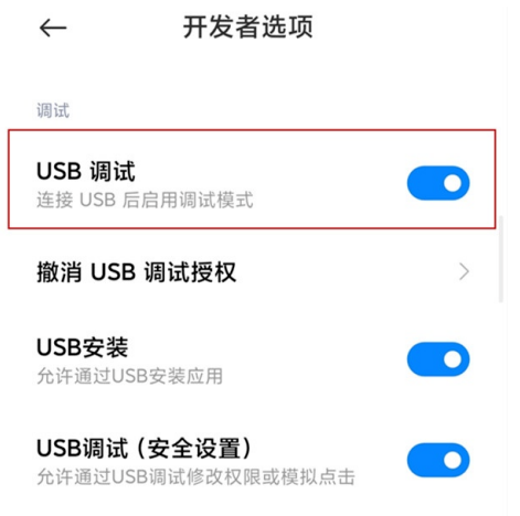 红米note10pro进入开发者模式方法介绍 红米note10pro如何启用usb调试