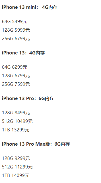 iphone13上市时间官方价格介绍 iphone13预计什么时候上市