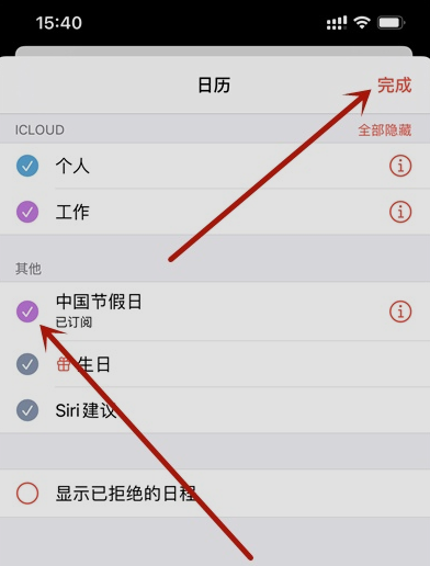 苹果手机添加中国节假日方法介绍 苹果手机日历怎么显示节假日